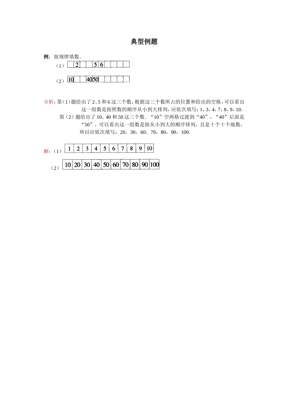 关于“数数+数的组成”的典型例题二_第1页