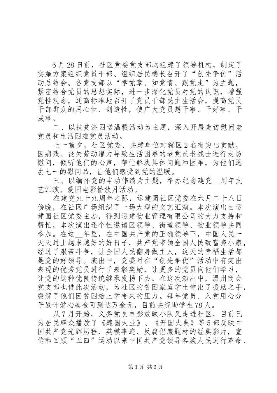 20XX年纪念建党99周年心得体会多篇_第3页