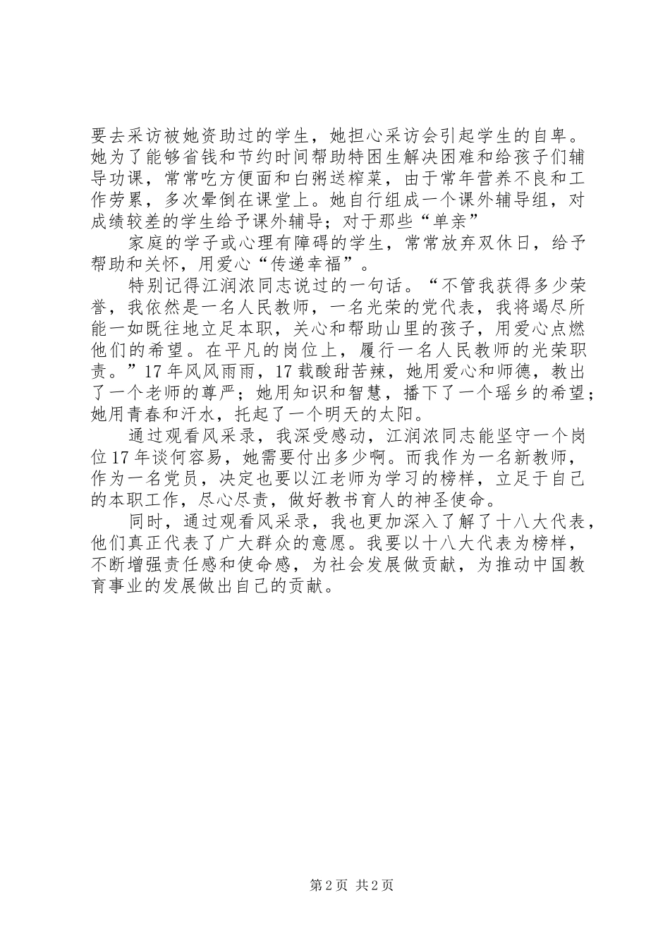 观看广东党代表风采心得体会_第2页