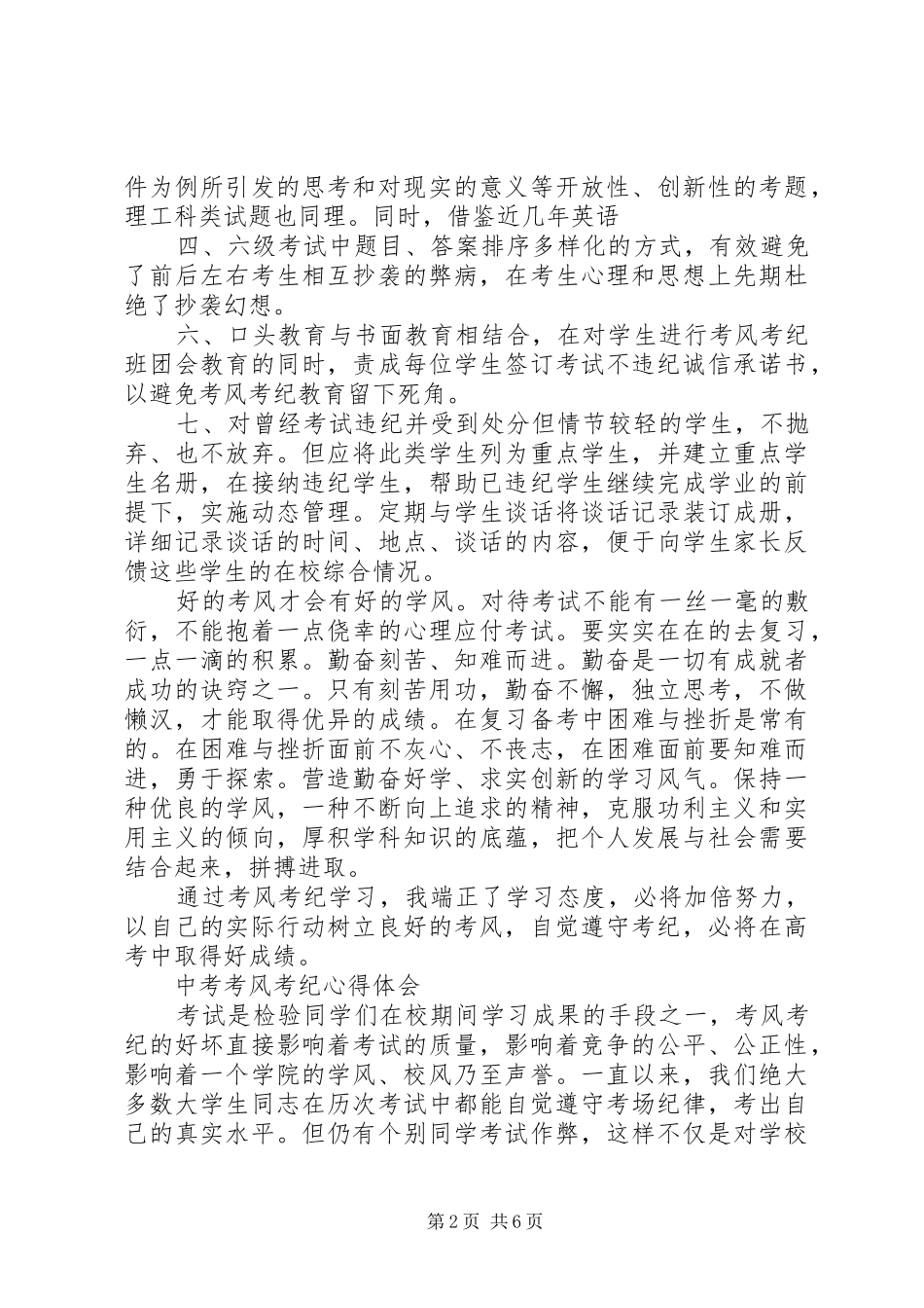 考风考纪心得体会3篇_第2页