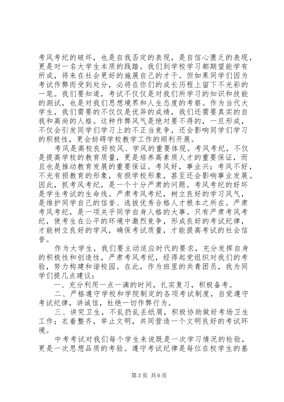 考风考纪心得体会3篇_第3页