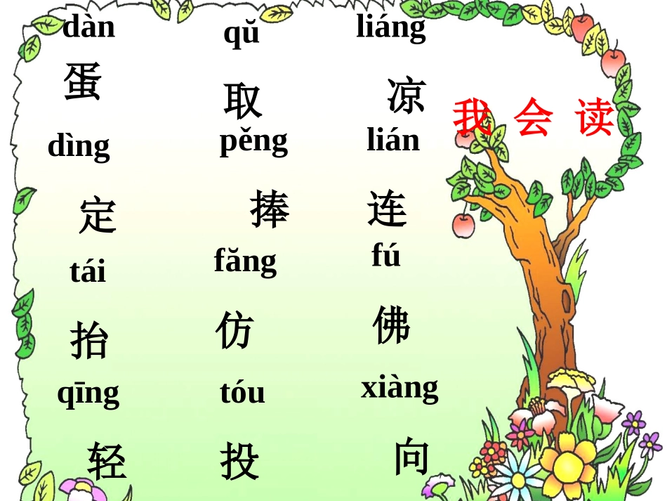 两只鸟蛋课件第课时_第3页