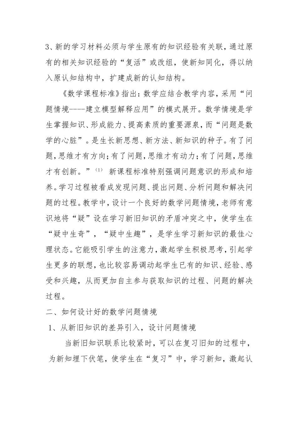 问题情境在数学教学中的应用（论文)_第3页