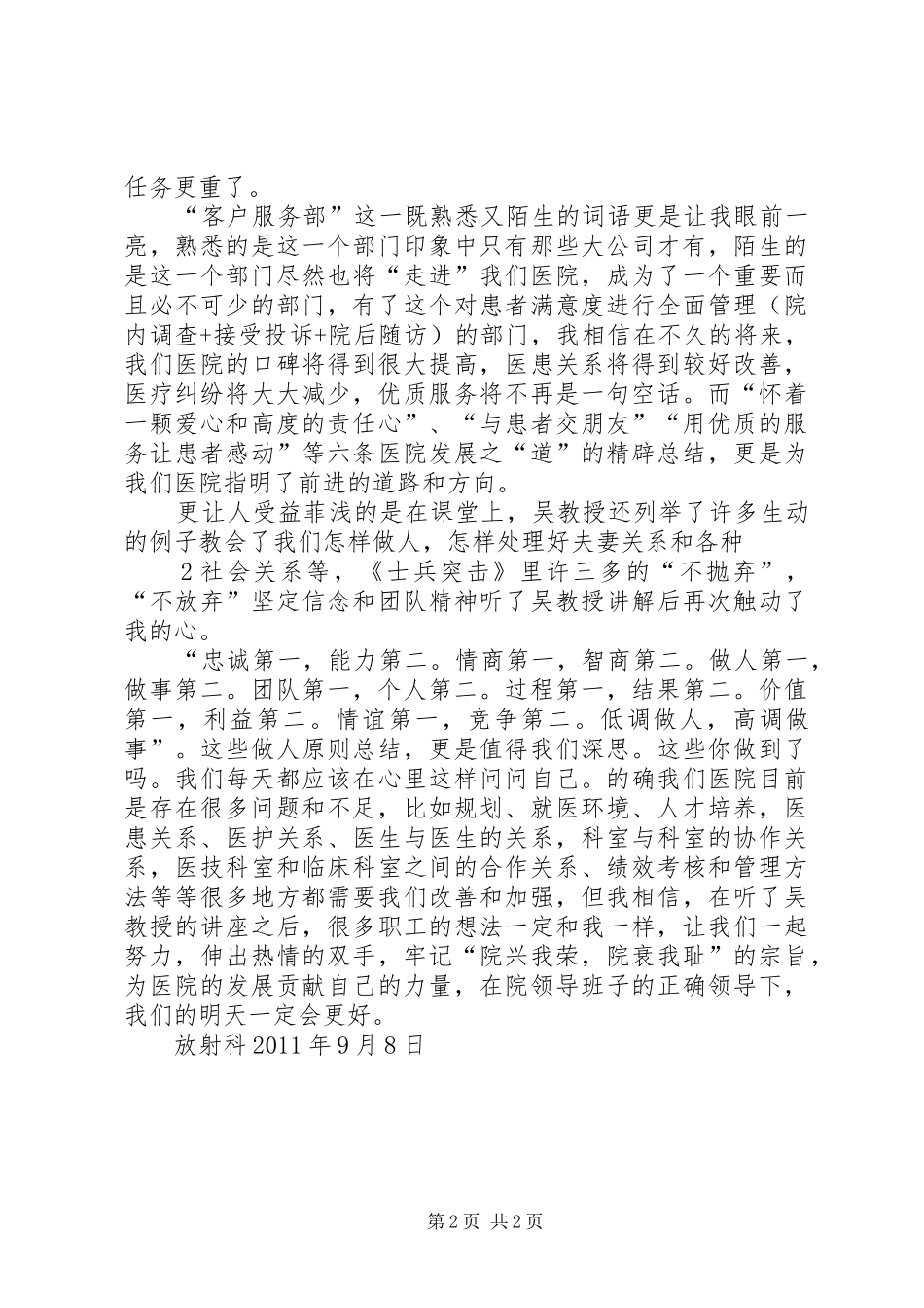 吴春容培训心得体会_第2页