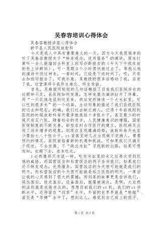 吴春容培训心得体会