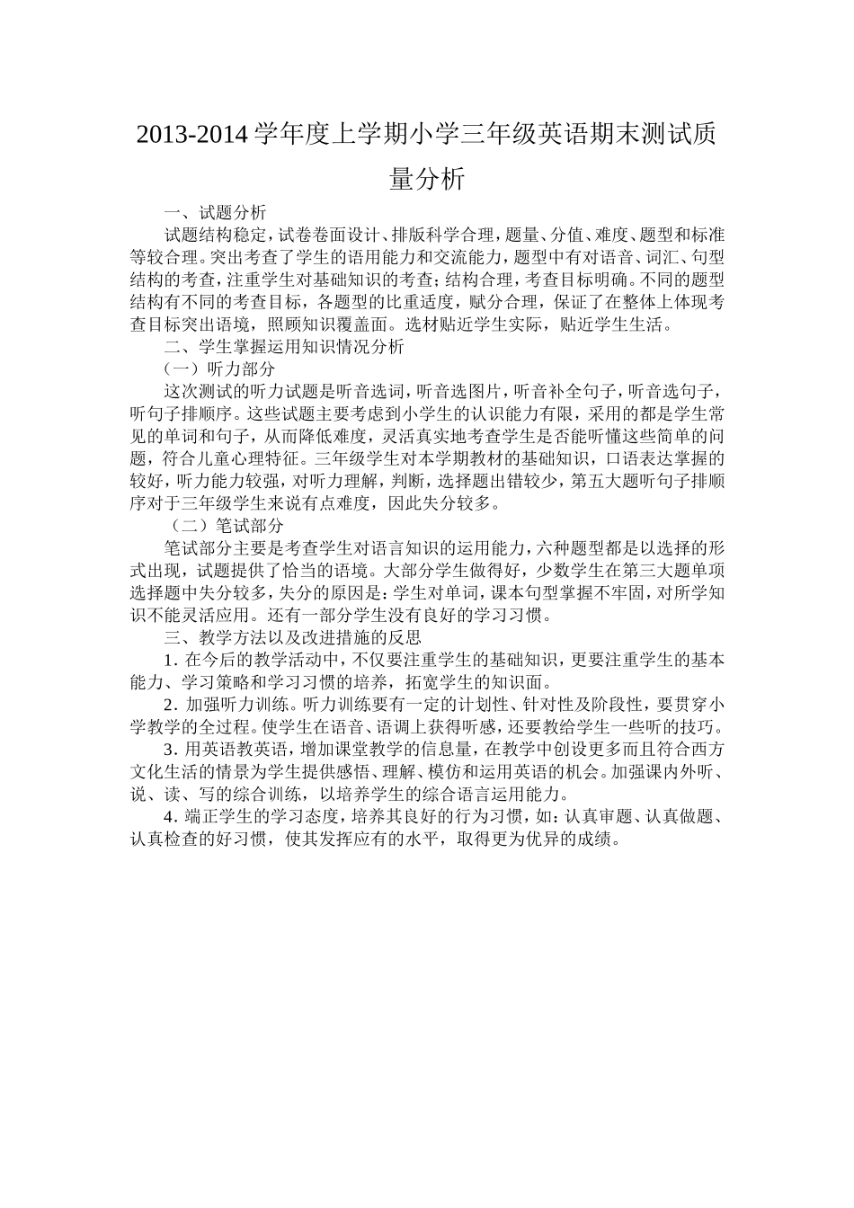 三年级英语期考质量分析_第1页