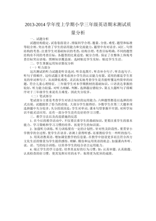 三年级英语期考质量分析