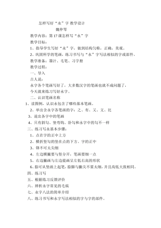 永字书法教学设计
