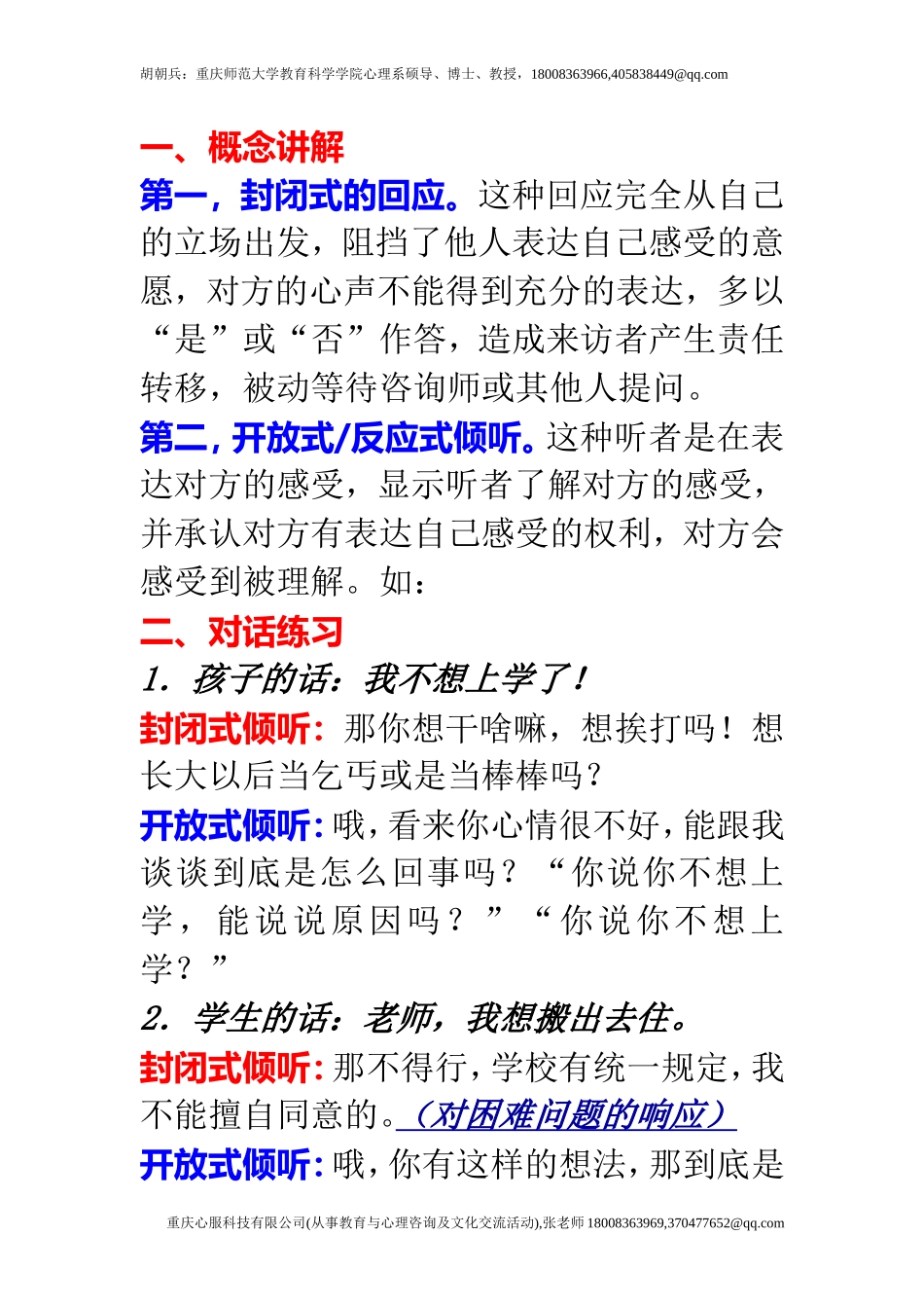 胡朝兵：亲子沟通对话案例_第1页