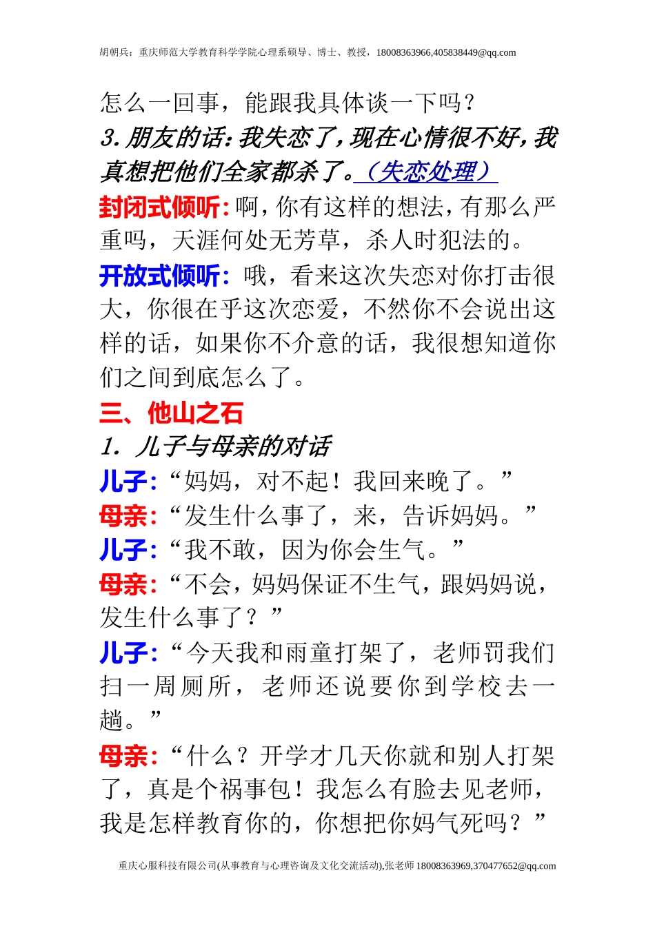 胡朝兵：亲子沟通对话案例_第2页