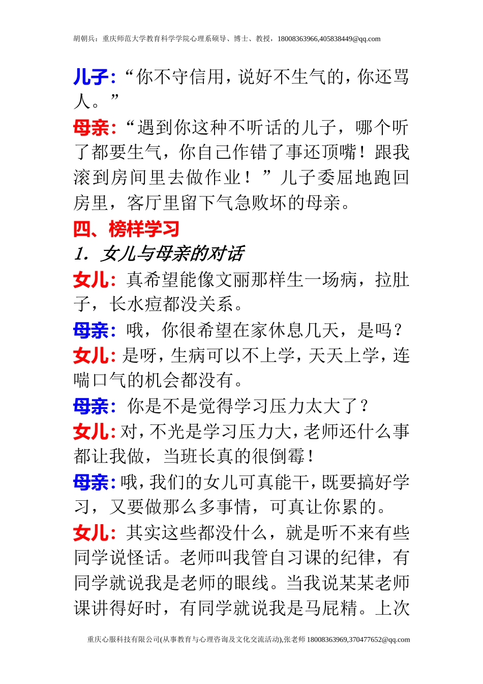 胡朝兵：亲子沟通对话案例_第3页