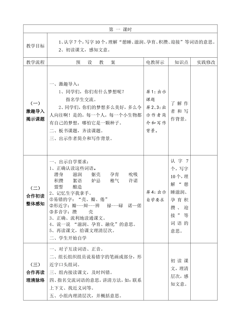 《种子的梦》备课_第2页