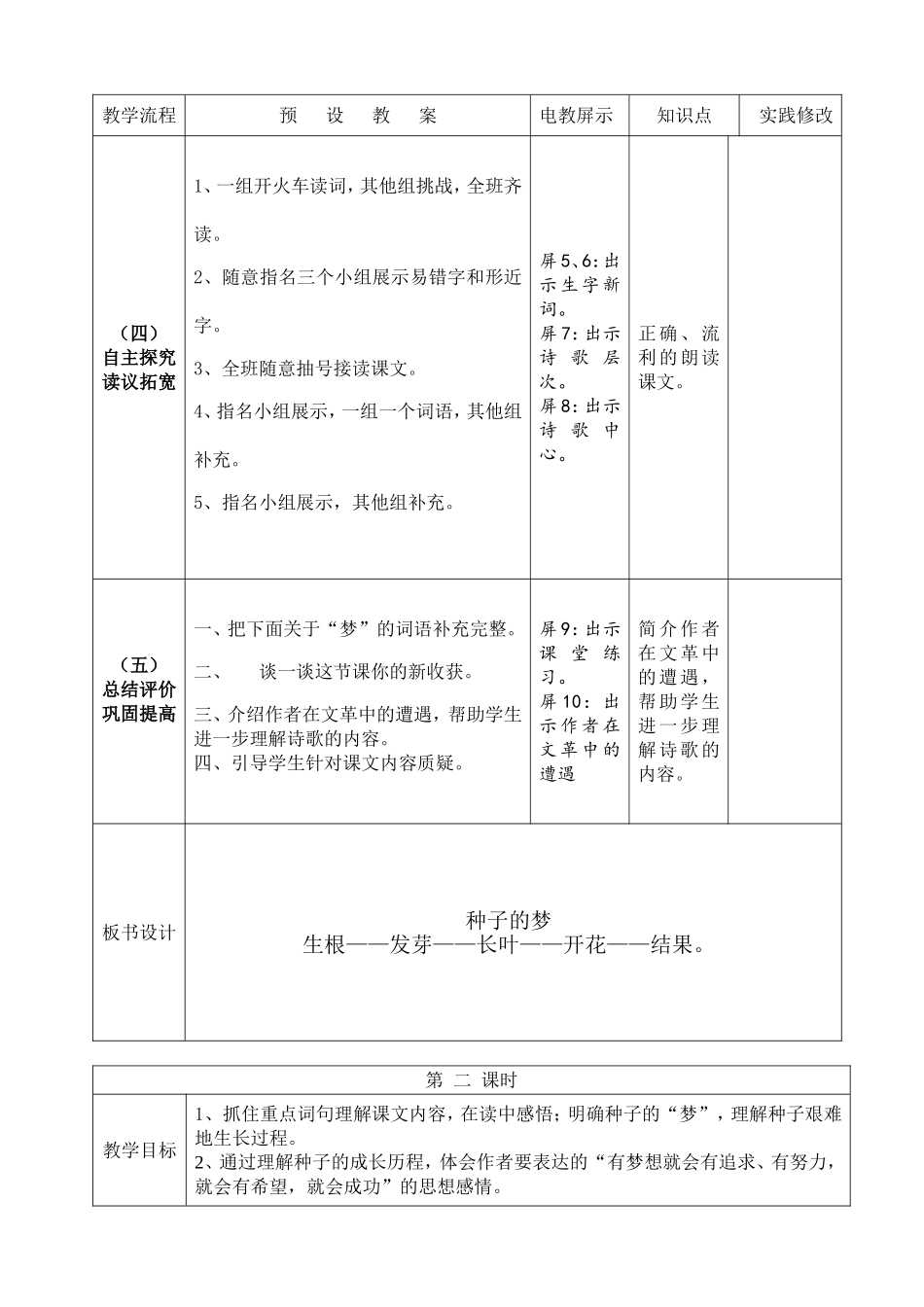 《种子的梦》备课_第3页