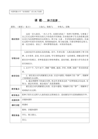 《种子的梦》备课