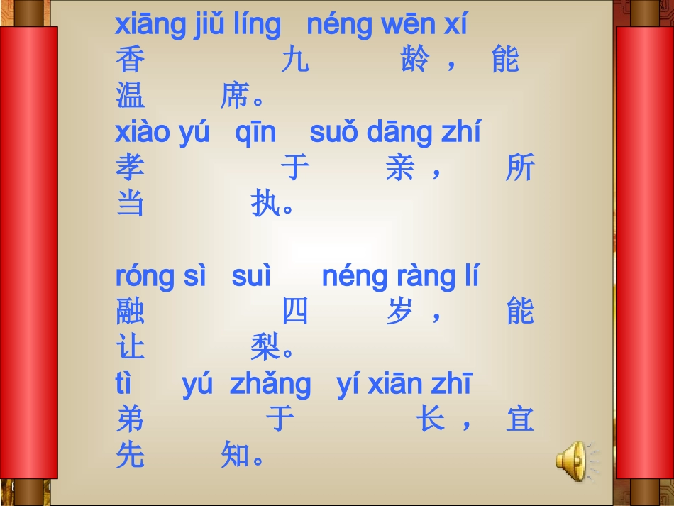 〈三字经〉课件_第2页