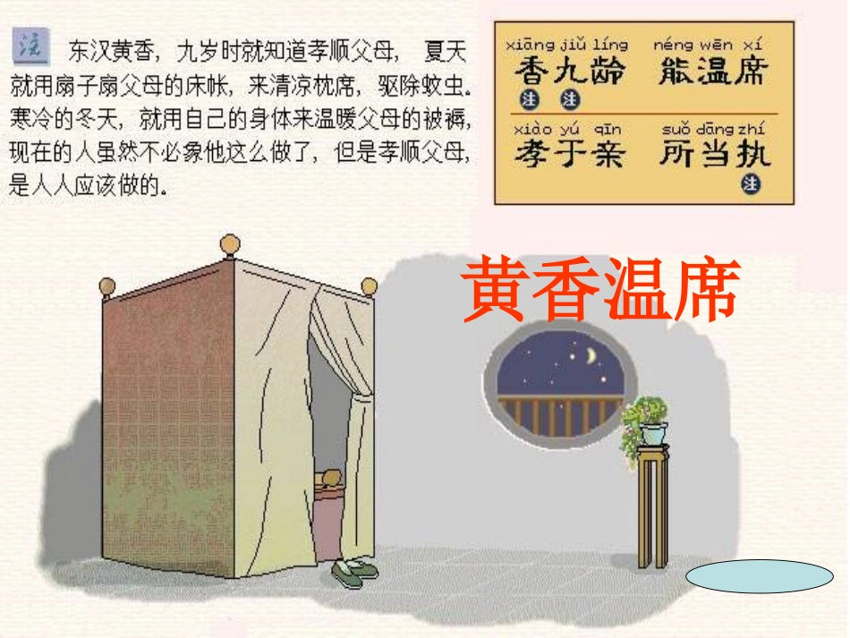 〈三字经〉课件_第3页