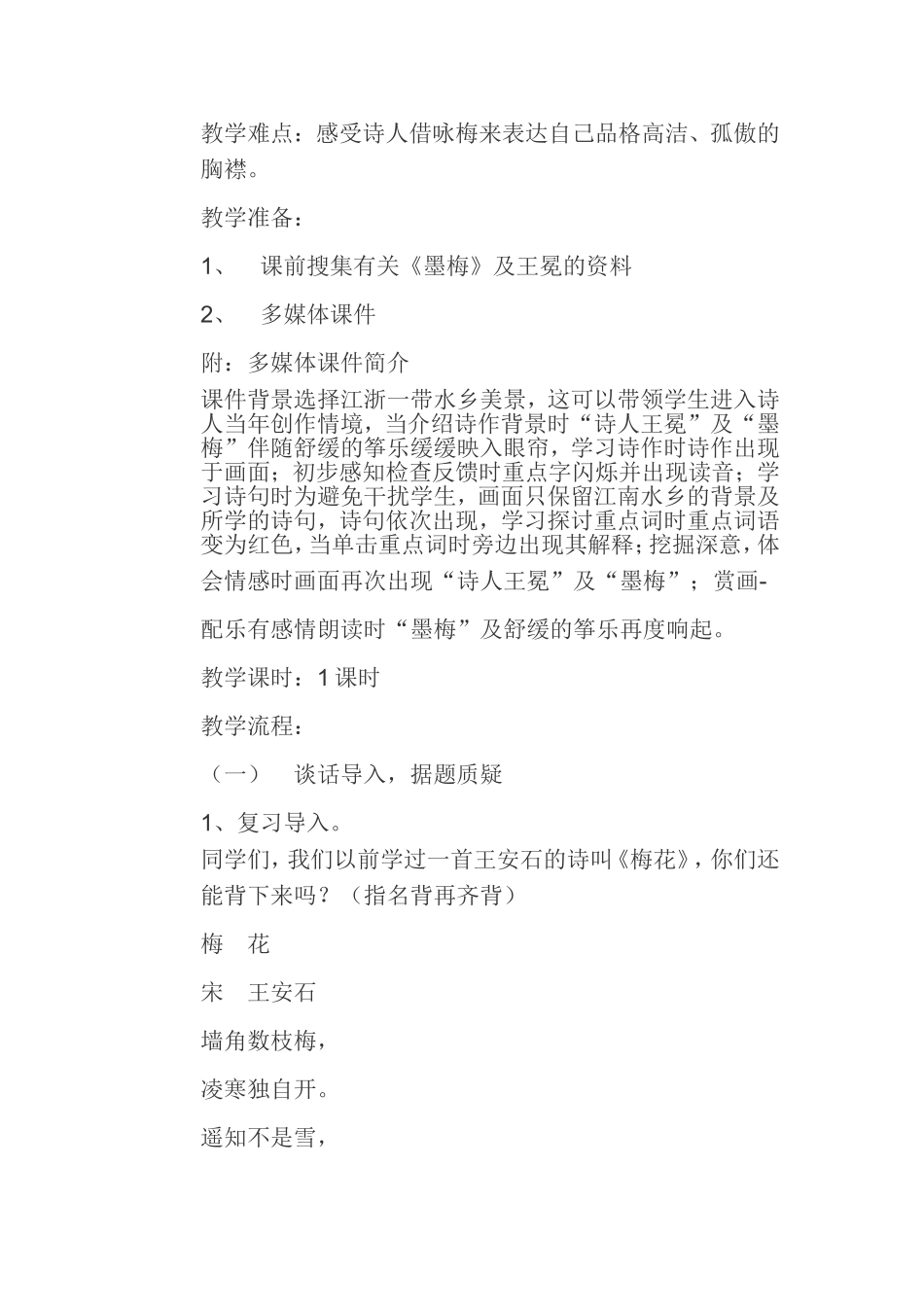 《墨梅图题诗》教学设计_第2页