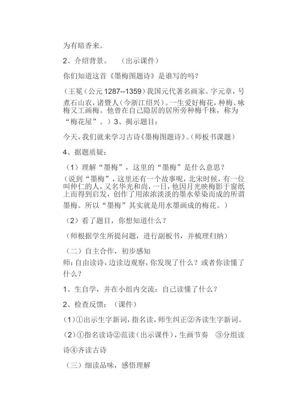 《墨梅图题诗》教学设计_第3页