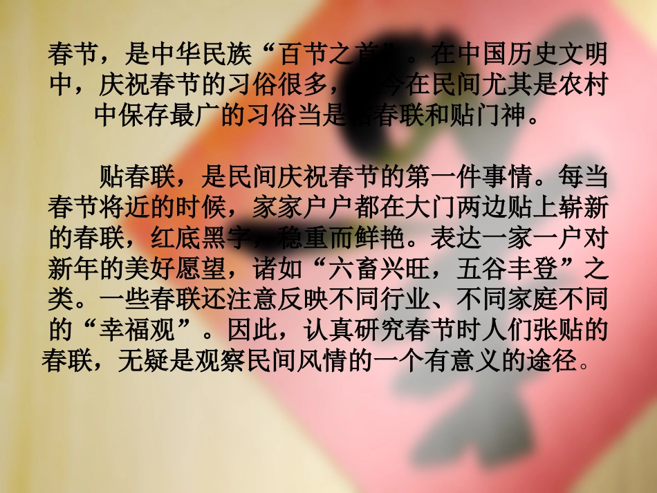 春联对对碰——四年级语文活动课课件_第2页