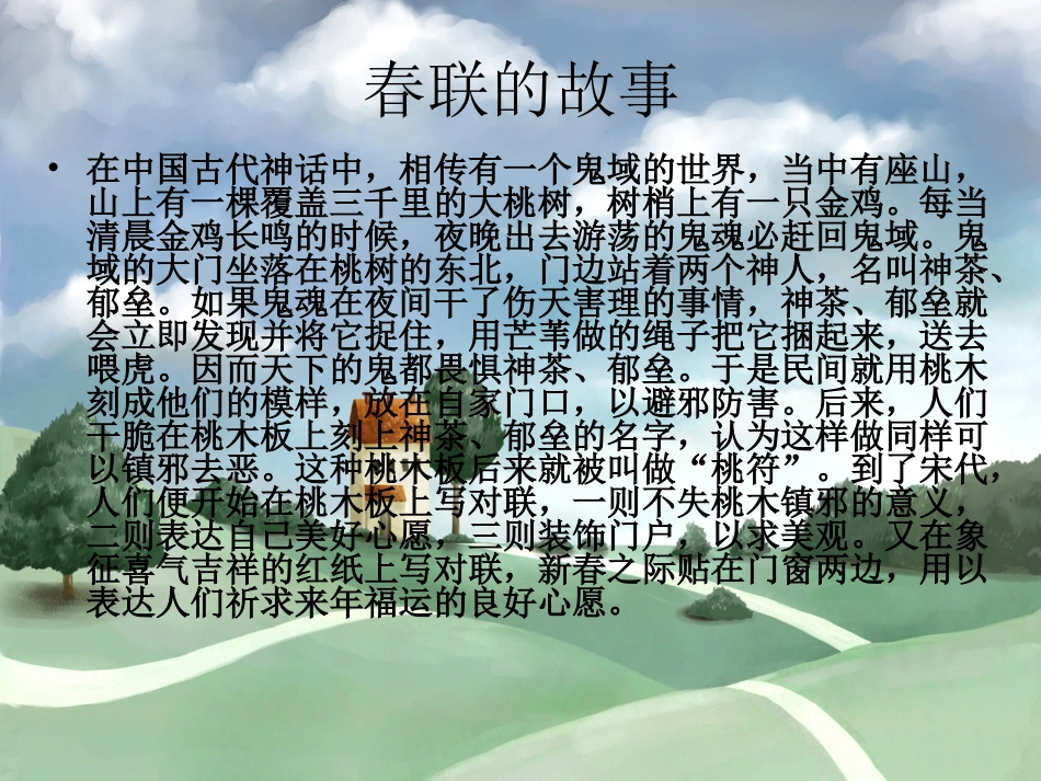 春联对对碰——四年级语文活动课课件_第3页