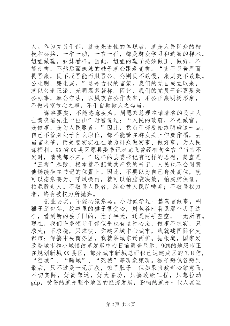 践行三严三实心得体会_第2页