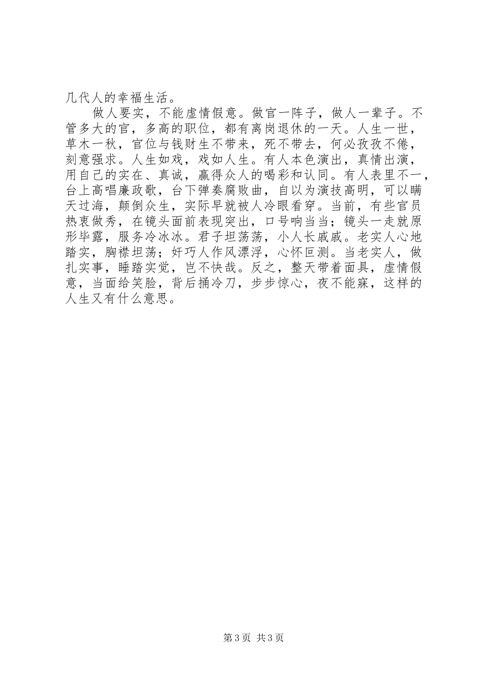 践行三严三实心得体会_第3页