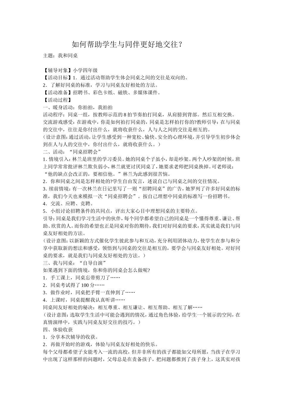 如何帮助学生与同桌更好的交往_第1页