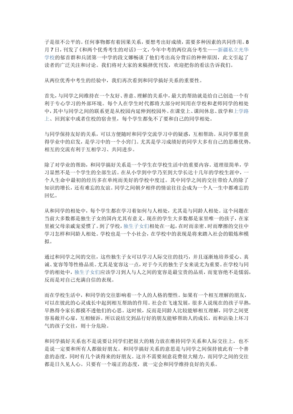 如何帮助学生与同桌更好的交往_第2页