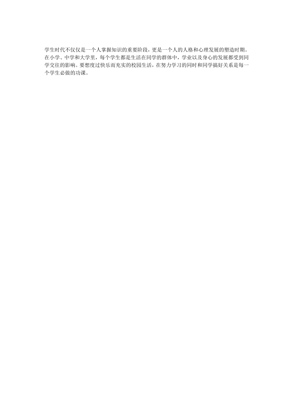 如何帮助学生与同桌更好的交往_第3页