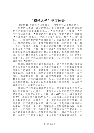 “榜样之光”学习体会