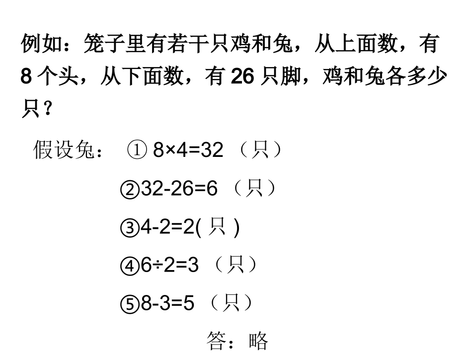 鸡兔同笼、数与形总结_第3页