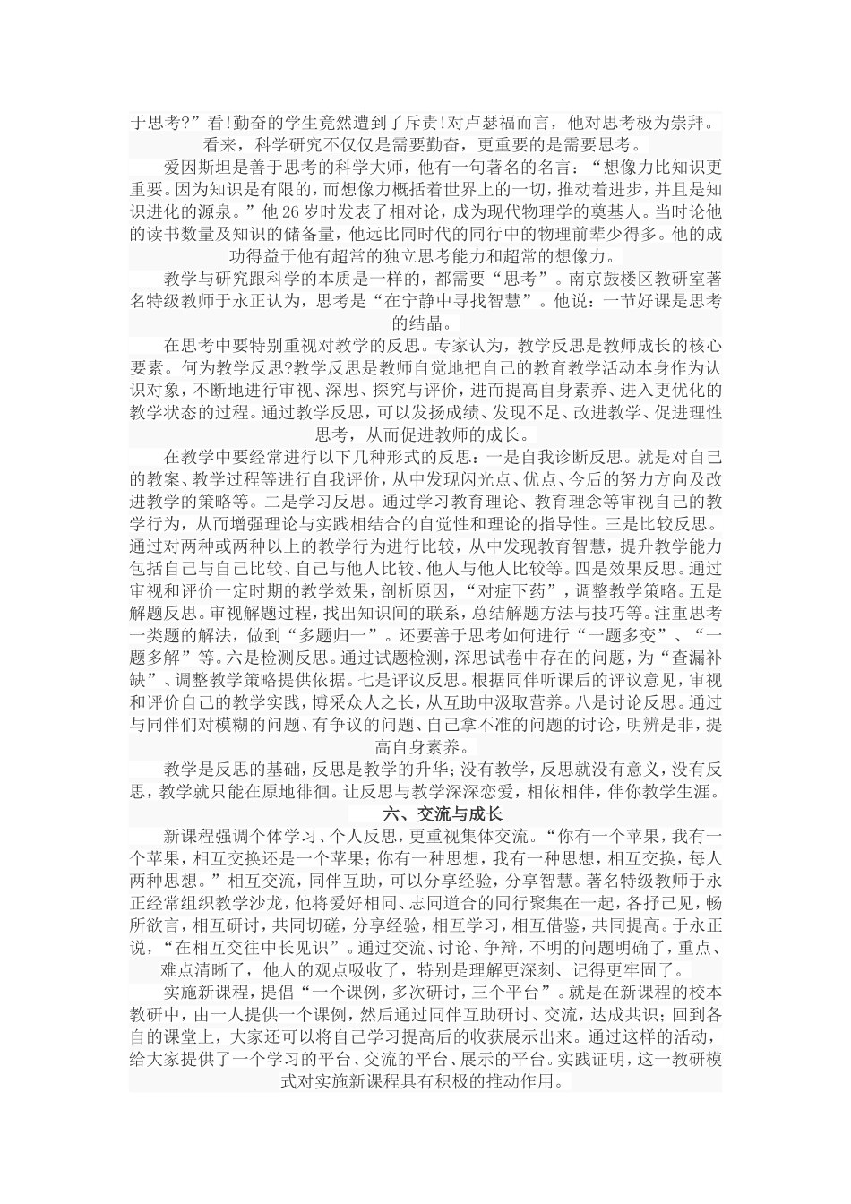 教师成长的八大要素_第3页