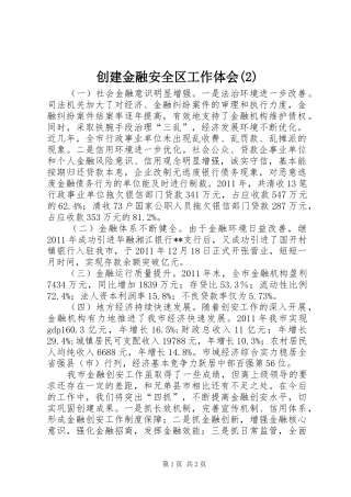 创建金融安全区工作体会(2)