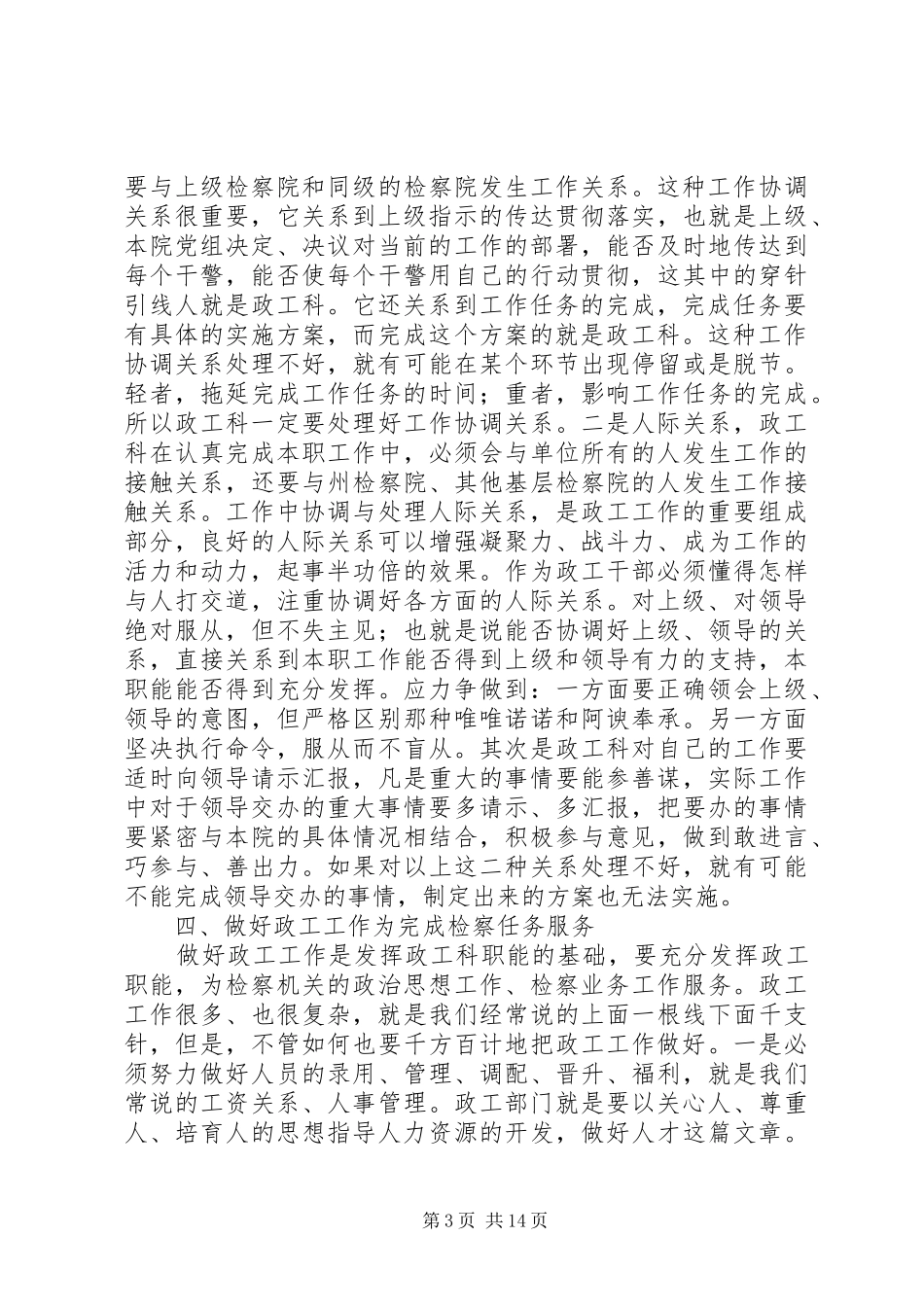 政工工作体会(精选多篇)_第3页