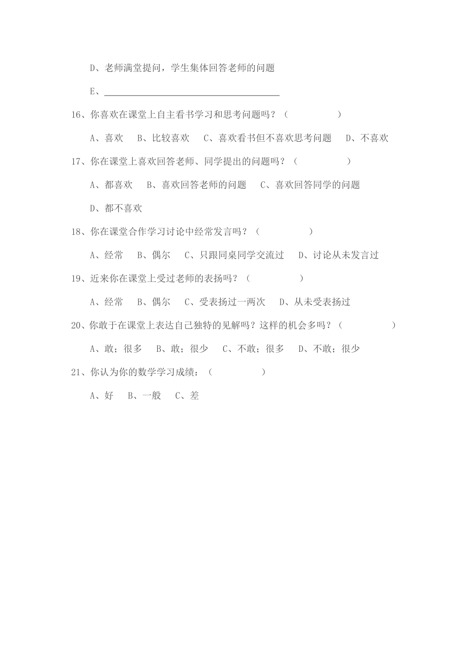 小学数学教学现状调查问卷 (2)_第3页