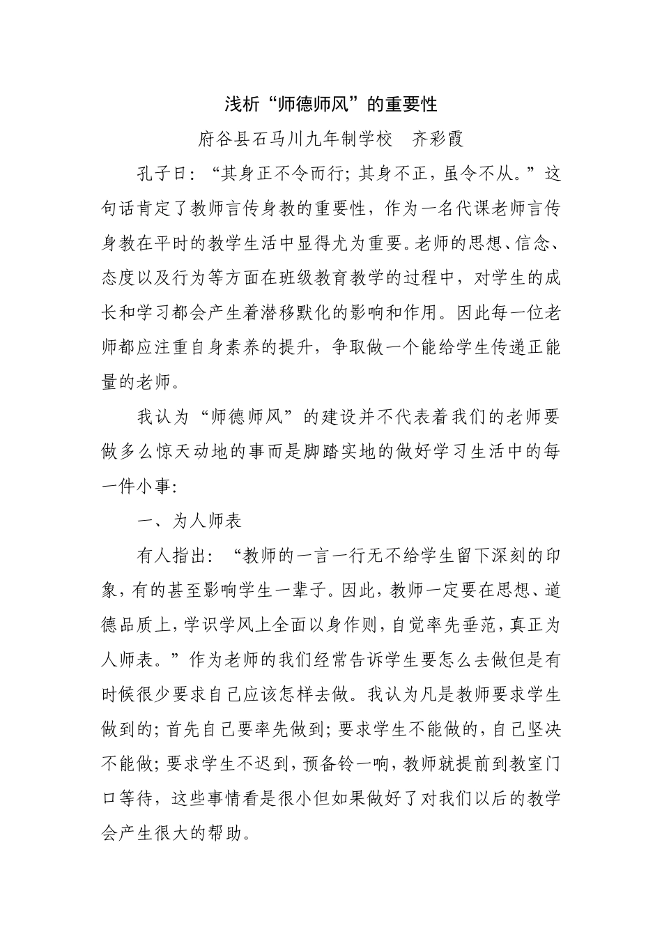 浅析“师德师风”的重要性_第1页