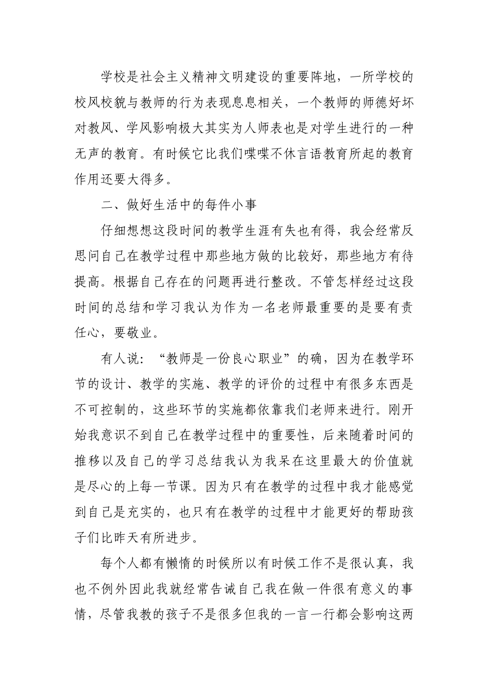 浅析“师德师风”的重要性_第2页