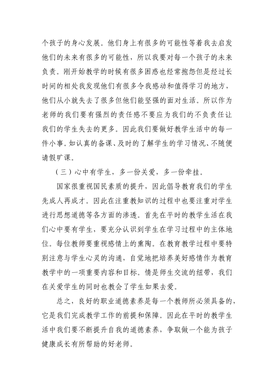 浅析“师德师风”的重要性_第3页