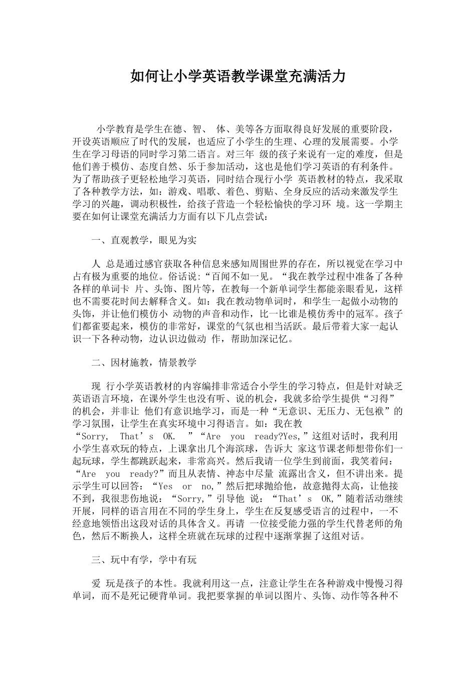 如何让小学英语教学课堂充满活力_第1页