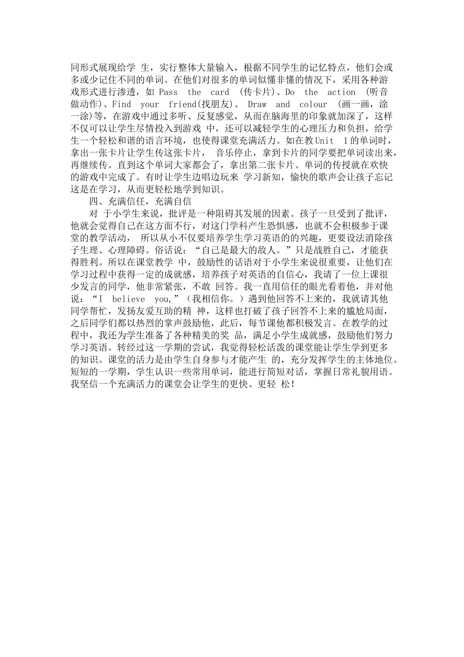 如何让小学英语教学课堂充满活力_第2页