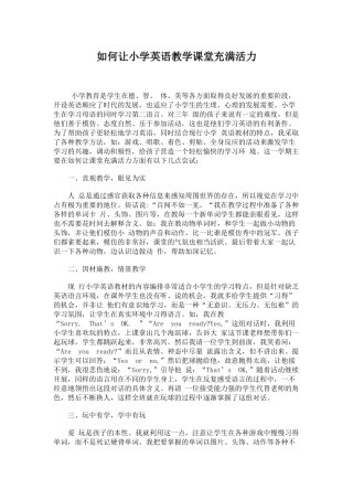 如何让小学英语教学课堂充满活力