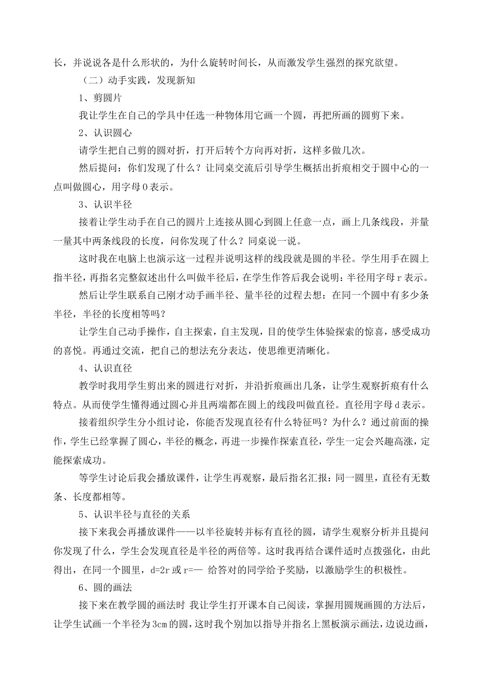 《圆的认识》说课稿件_第2页