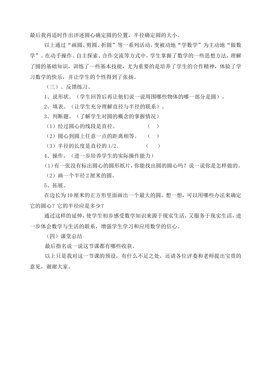 《圆的认识》说课稿件_第3页