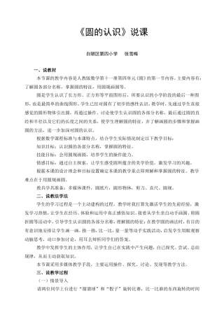 《圆的认识》说课稿件