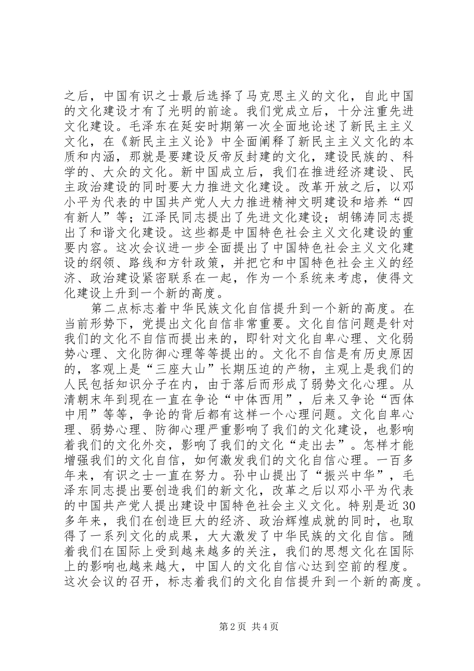 学习党的十七届六中全会精神心得体会_1_第2页