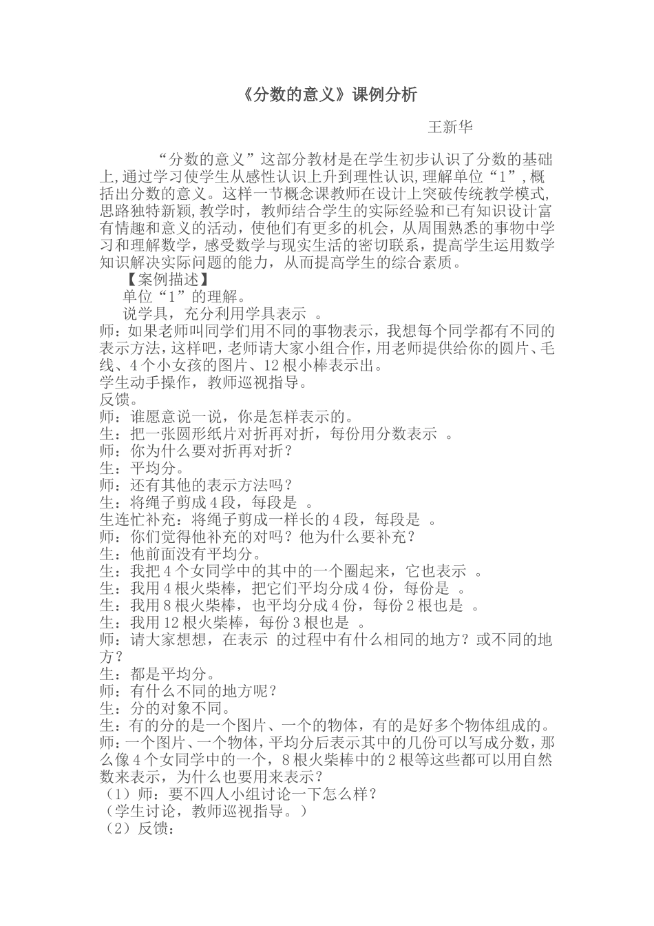 案例分析《分数的意义》_第1页