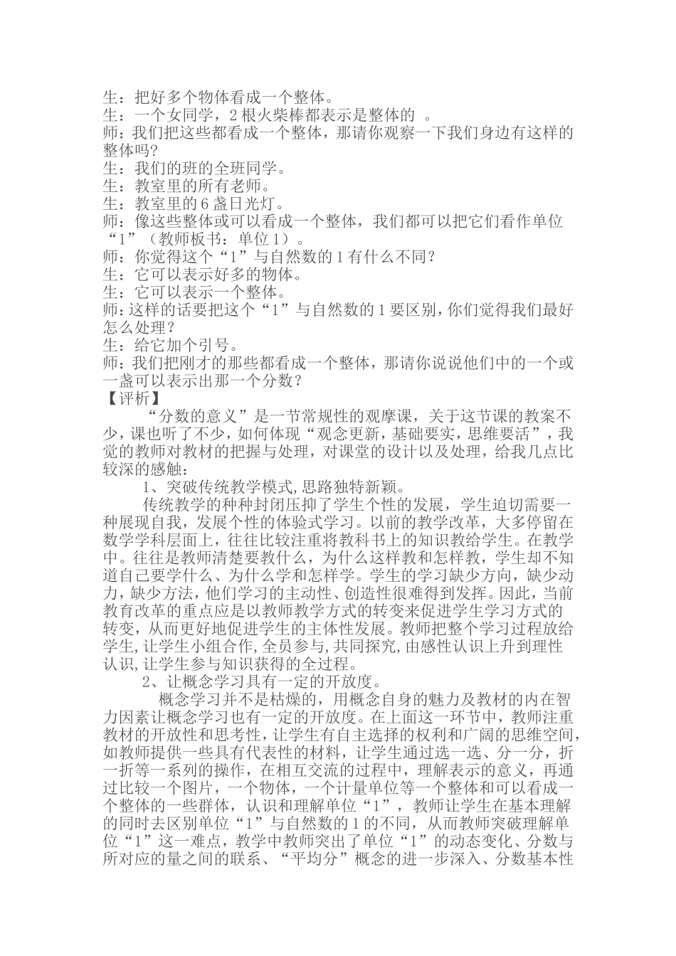 案例分析《分数的意义》_第2页