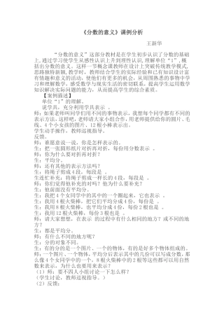 案例分析《分数的意义》