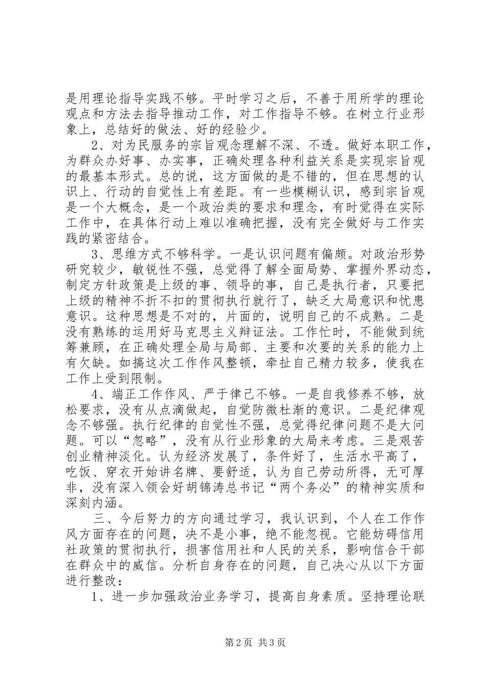 09工作作风整顿心得体会_第2页