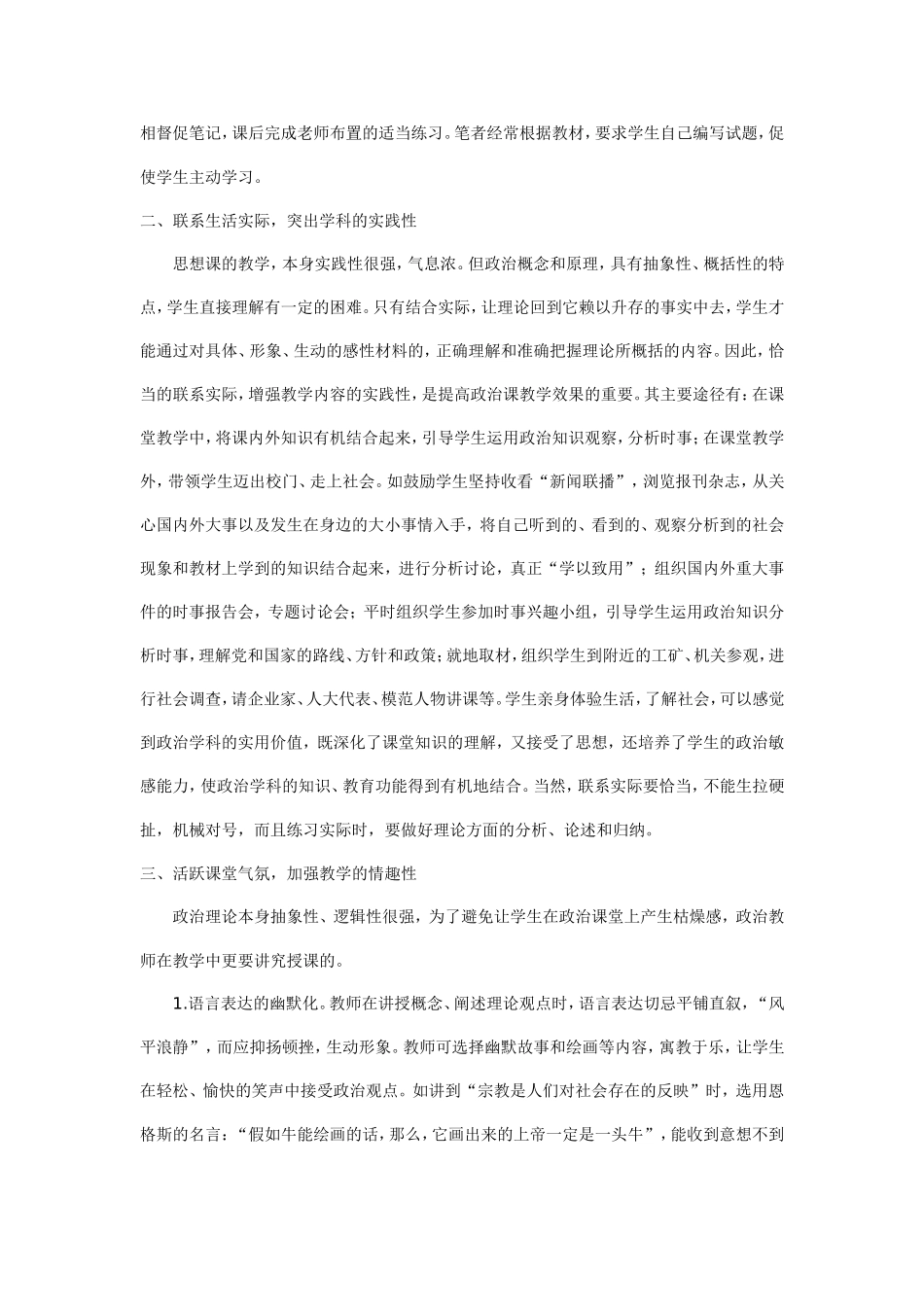 政治教学方法_第2页